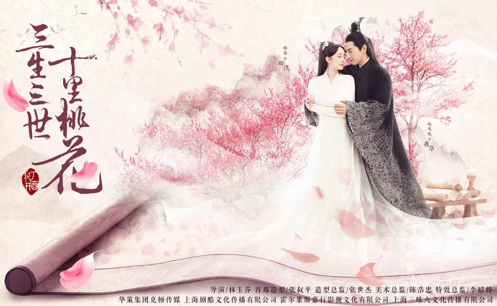 三生三世十里桃花 (2017)-全58集[百度网盘]资源完整版高清免费观看 - 小轻秀场
