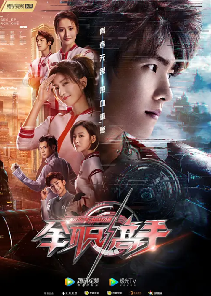 全职高手 (2019)-全40集[百度网盘]资源完整版高清免费观看 - 小轻秀场