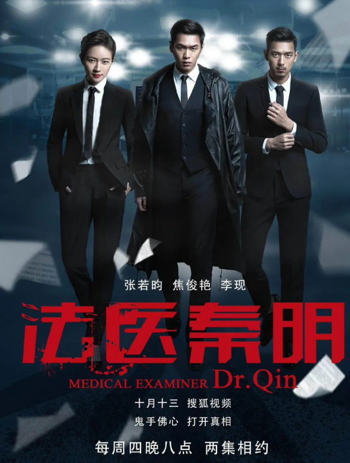法医秦明 (2016)-全20集[百度网盘]资源完整版高清免费观看 - 小轻秀场