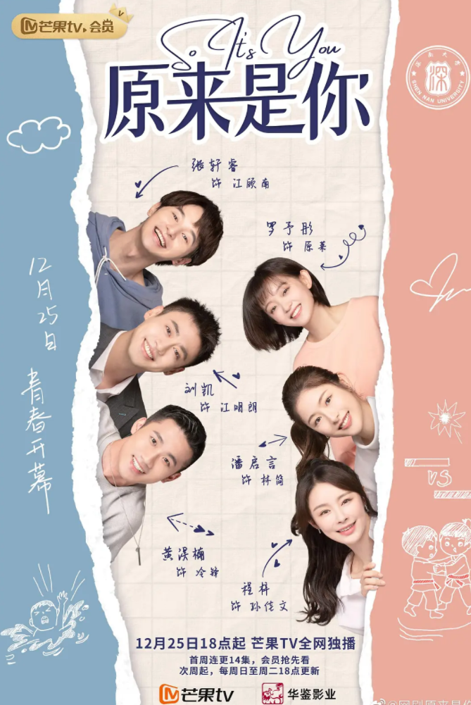 原来是你 (2022)-全26集[百度网盘]资源完整版高清免费观看 - 小轻秀场