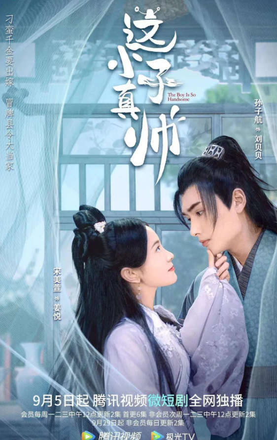 这小子真帅 (2022)-全27集[百度网盘]资源完整版高清免费观看 - 小轻秀场