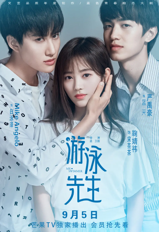 游泳先生 (2018)-全46集[百度网盘]资源完整版高清免费观看 - 小轻秀场