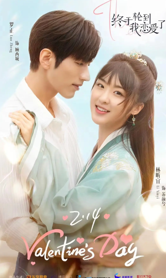终于轮到我恋爱了 (2022)-全24集[百度网盘]资源完整版高清免费观看 - 小轻秀场