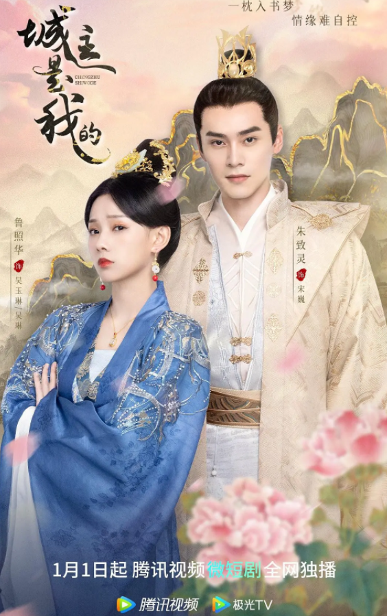 城主是我的 (2023)-全24集[百度网盘]资源完整版高清免费观看 - 小轻秀场