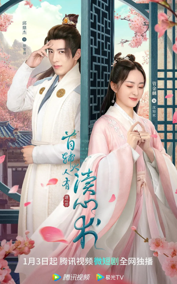 首辅大人有读心术 (2023)-全20集[百度网盘]资源完整版高清免费观看 - 小轻秀场