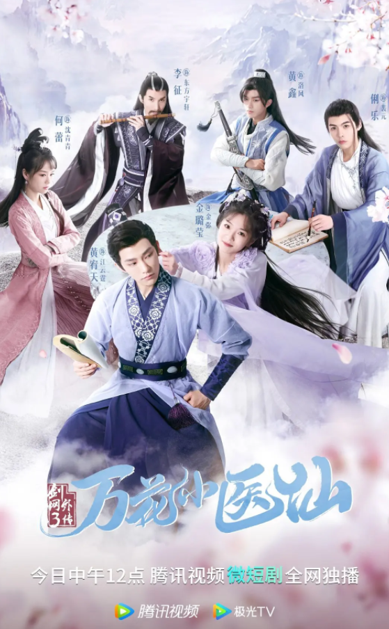 剑网3万花小医仙 (2022)-全24集[百度网盘]资源完整版高清免费观看 - 小轻秀场