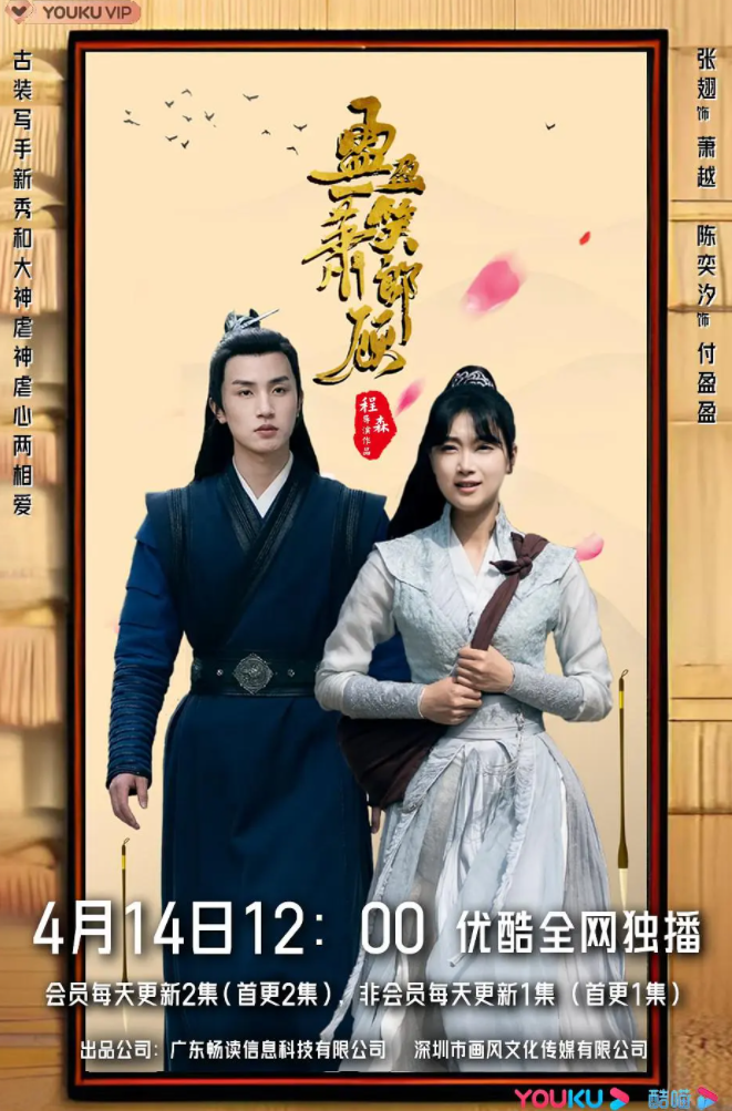 盈盈一笑萧郎顾 (2023)-全18集[百度网盘]资源完整版高清免费观看 - 小轻秀场