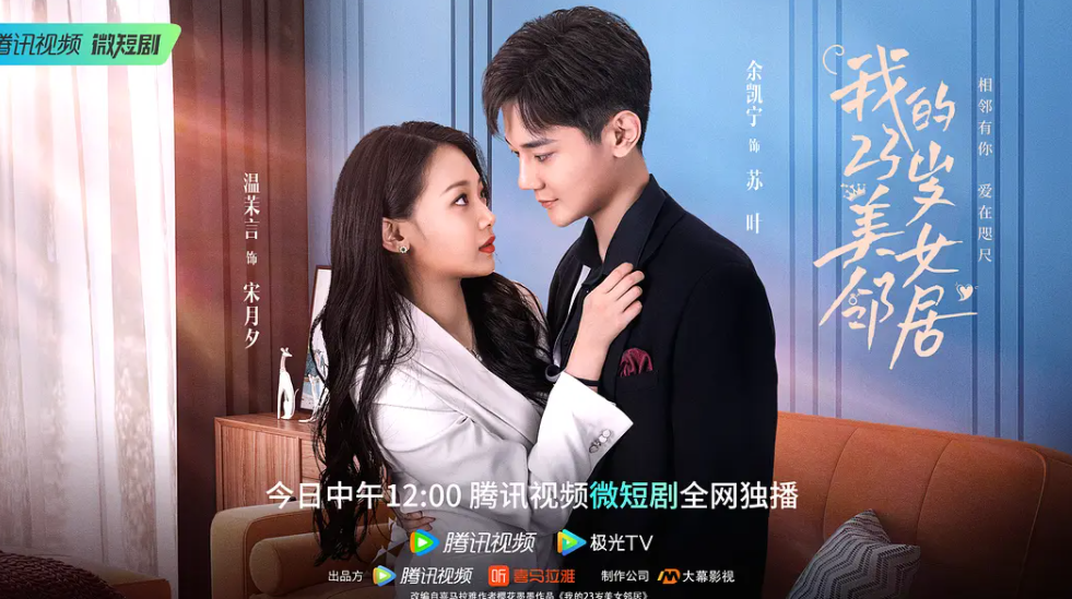 我的23岁美女邻居 (2023)-全24集[百度网盘]资源完整版高清免费观看 - 小轻秀场