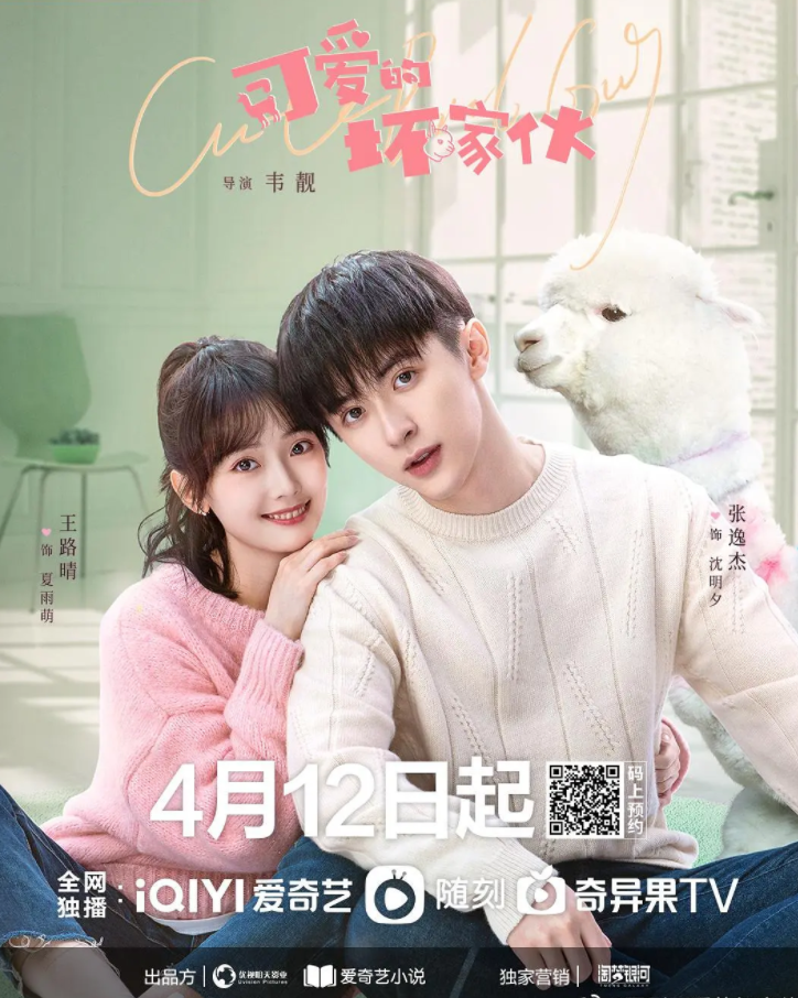 可爱的坏家伙 (2023)-全23集[百度网盘]资源完整版高清免费观看 - 小轻秀场