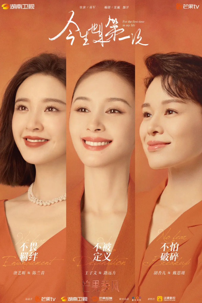 今生也是第一次 (2023)-全14集[百度网盘]资源完整版高清免费观看 - 小轻秀场