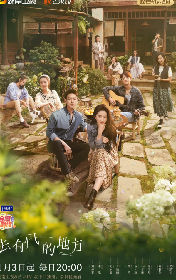 去有风的地方 (2023)-全40集[百度网盘]资源完整版高清免费观看 - 小轻秀场