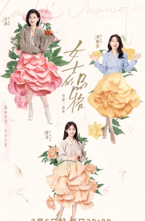 女士的品格 (2023)-全40集[百度网盘]资源完整版高清免费观看 - 小轻秀场