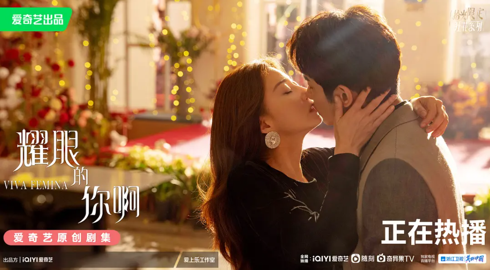 耀眼的你啊 (2023)-全35集[百度网盘]资源完整版高清免费观看 - 小轻秀场