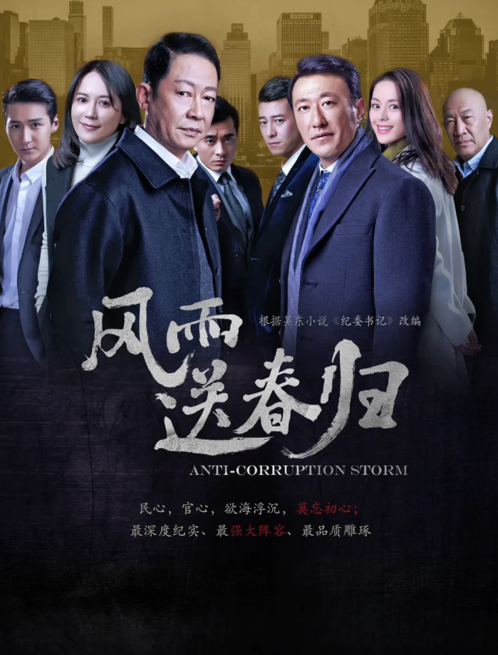 风雨送春归 (2023)-全40集[百度网盘]资源完整版高清免费观看 - 小轻秀场