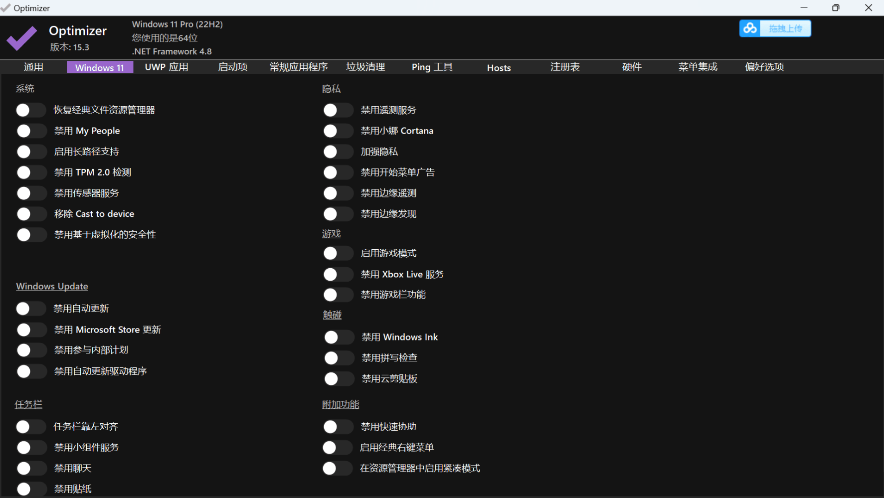 系统优化清理工具 Optimizer 15.3单文件版 - 官方软件论坛 - 精品软件 - 小轻秀场