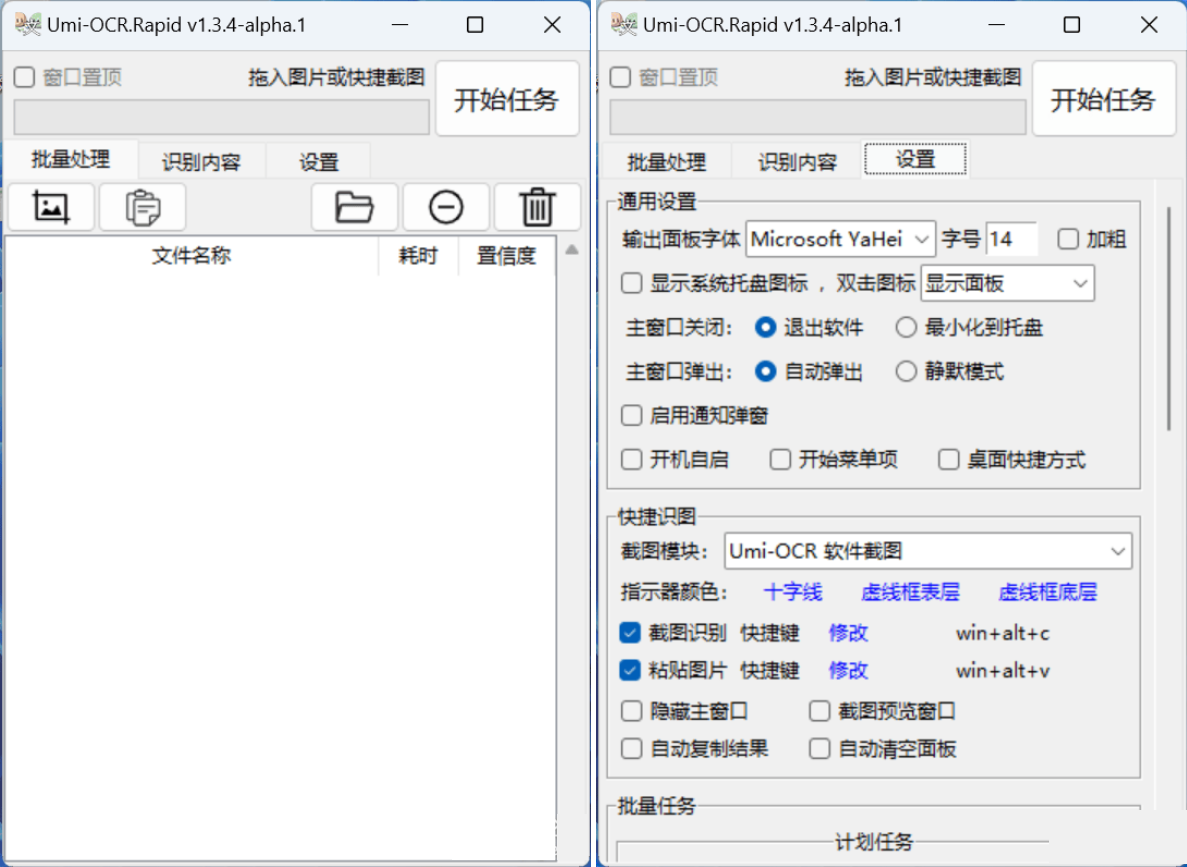 离线截图识别文字软件－umi-OCR1.3.4 - 官方软件论坛 - 精品软件 - 小轻秀场