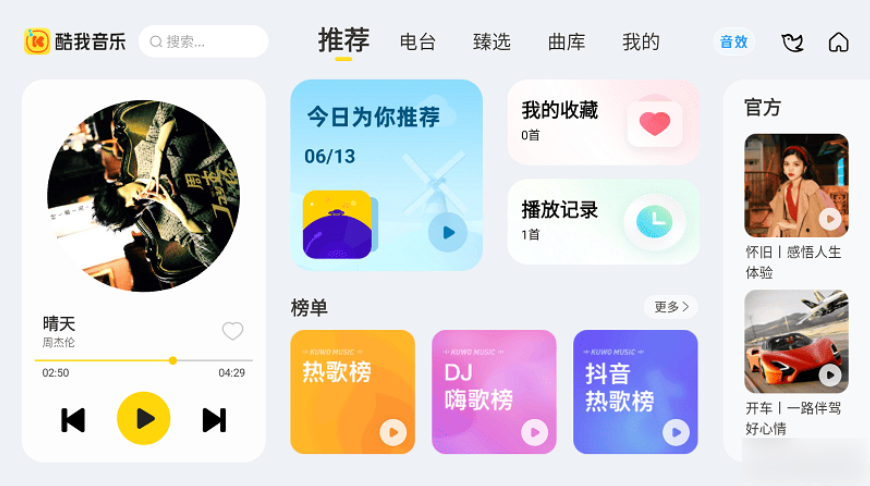 酷我音乐v6.0.1.0 车机版 【无损下载、播放VIP歌曲】 - 官方软件论坛 - 精品软件 - 小轻秀场