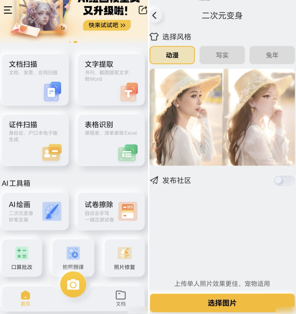 免费的布丁扫描Android3.2.0.0粉丝体验版本来啦！！ 新增拼图、回收站…… - 官方软件论坛 - 精品软件 - 小轻秀场