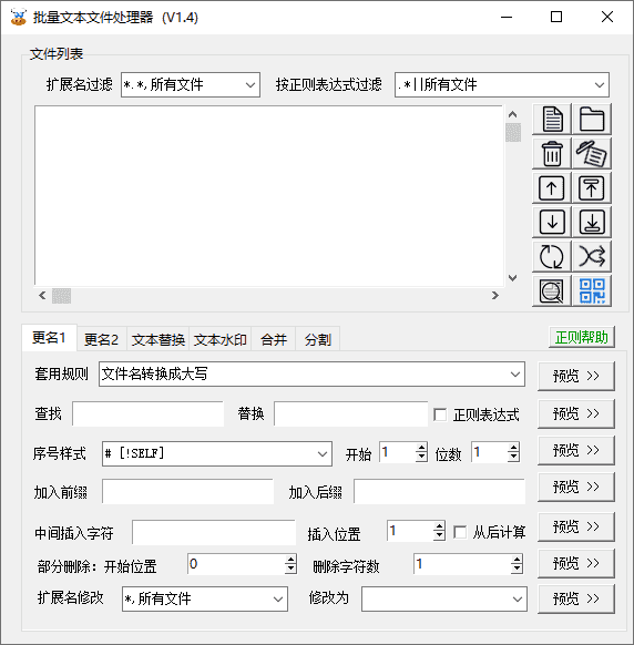 文本文件批量处理工具v1.4 - 民间软件论坛 - 精品软件 - 小轻秀场