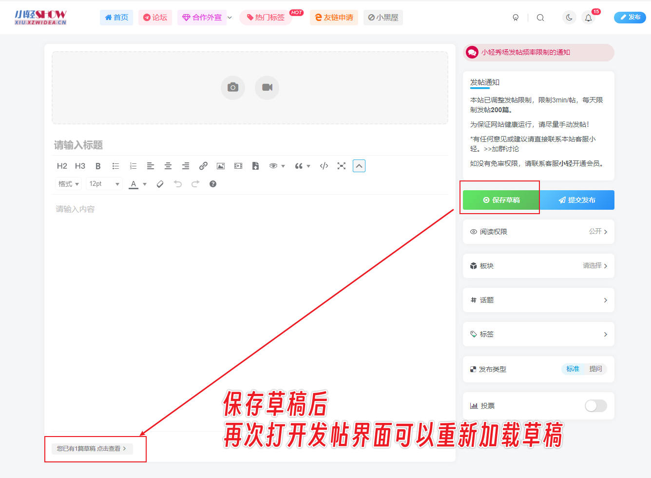 小轻秀场支持保存草稿功能 - 小轻秀场