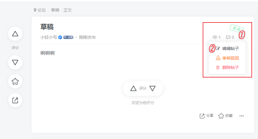小轻秀场支持保存草稿功能 - 小轻秀场