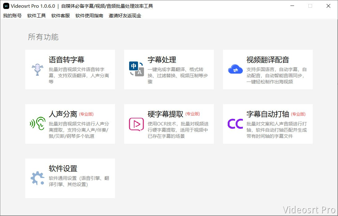 多功能音频处理软件Videosrt Pro - 官方软件论坛 - 精品软件 - 小轻秀场