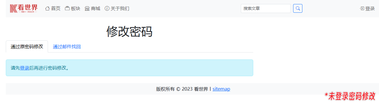 看世界论坛系统密码修改逻辑分享 - 小轻秀场